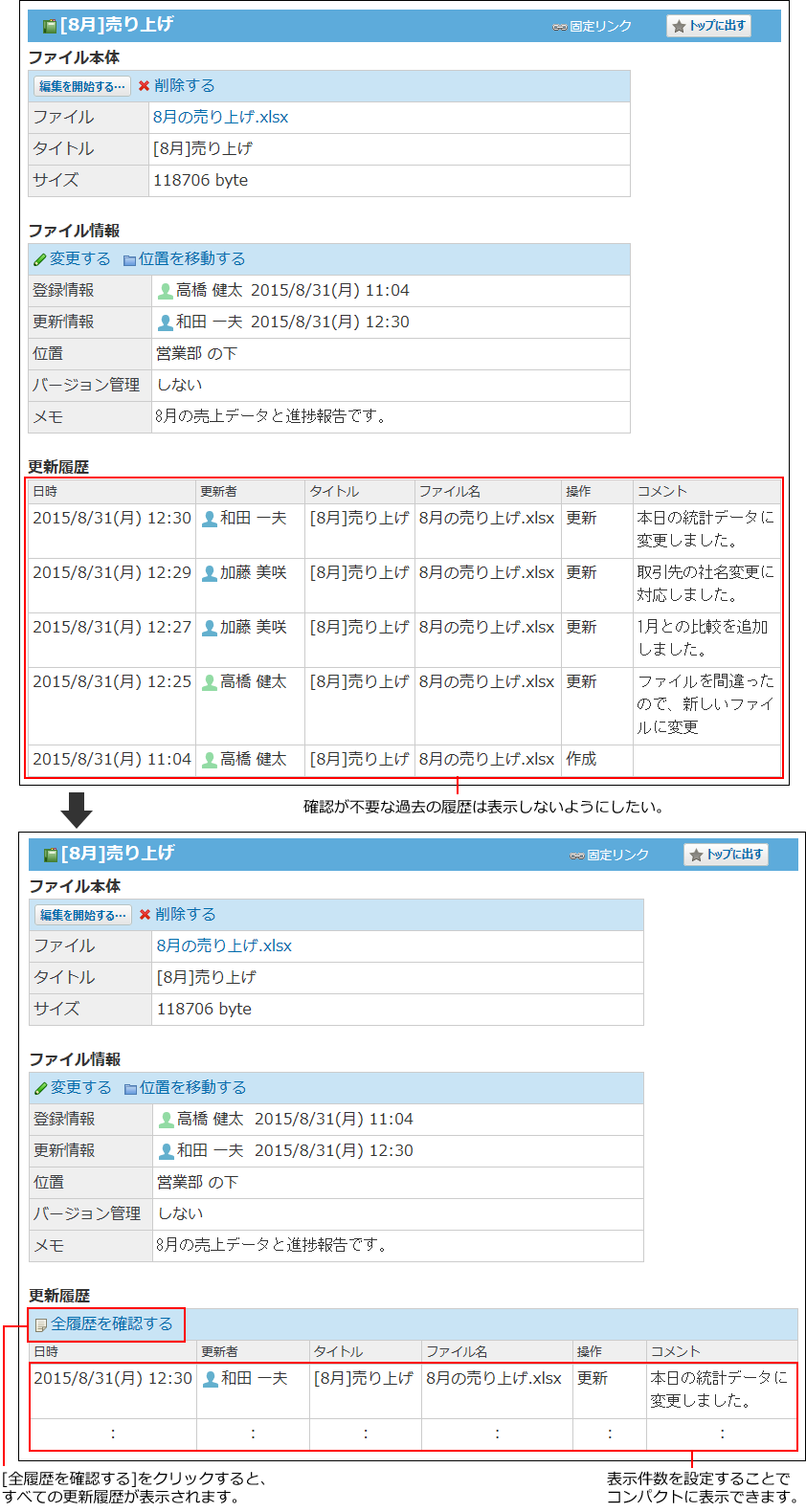 スクリーンショット：表示件数設定のイメージ