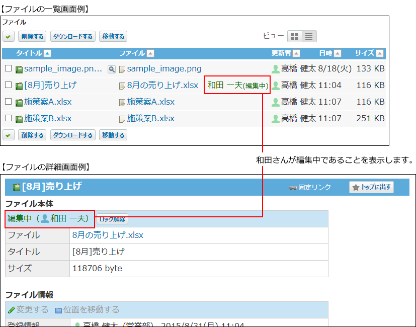 スクリーンショット：ファイルロックのイメージ