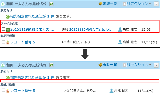 スクリーンショット：トップページに更新情報が通知されなくなるイメージ