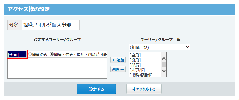 スクリーンショット：全員を削除している
