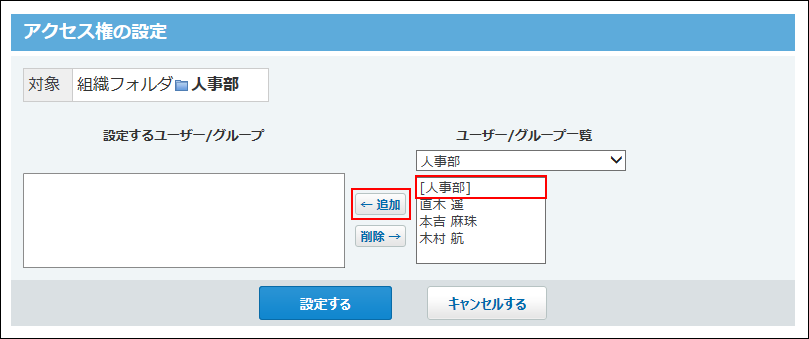 スクリーンショット：特定の組織を選択している