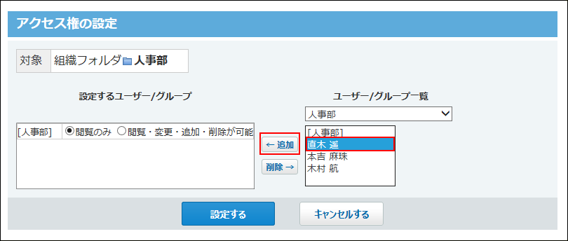 スクリーンショット：特定のユーザーを選択している