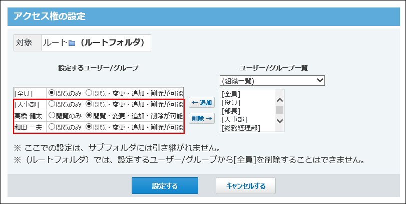 スクリーンショット：全員以外にアクセス権を設定している