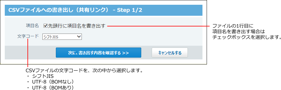 スクリーンショット：CSVファイルへの書き出し画面