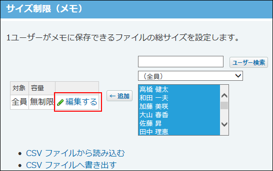 スクリーンショット：編集する操作リンクが枠線で強調されている