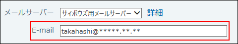 スクリーンショット：E-mailにメールアドレスを入力している