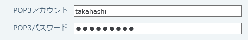 スクリーンショット：POP3アカウントとパスワードを入力している