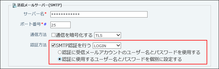 スクリーンショット：メールサーバーの設定画面