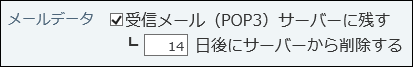 スクリーンショット：メールデータの設定項目