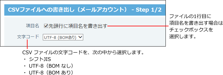 スクリーンショット：CSVファイルへの書き出し画面