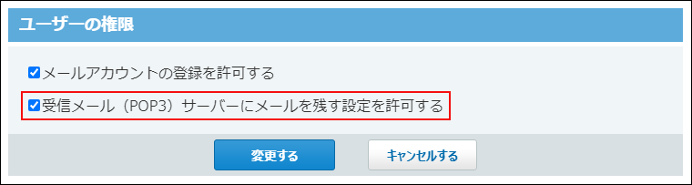 スクリーンショット：ユーザーの権限の設定画面