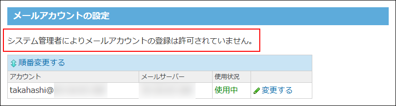 スクリーンショット：許可しない場合