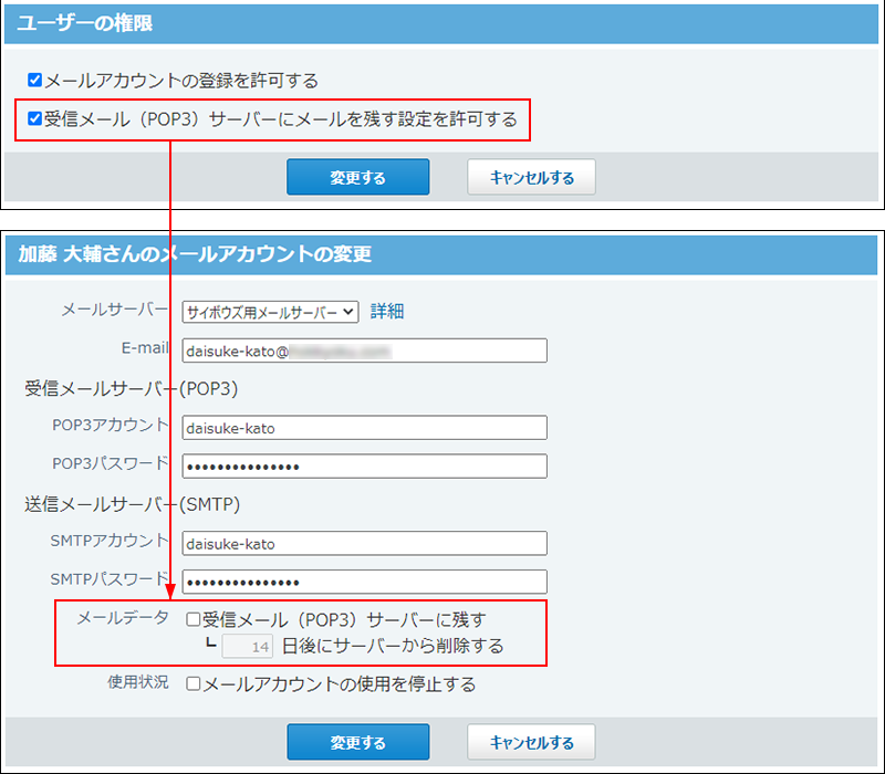 スクリーンショット：許可する場合