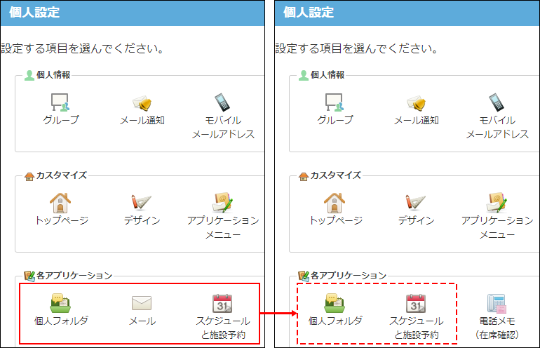 スクリーンショット：メールが非表示になっている