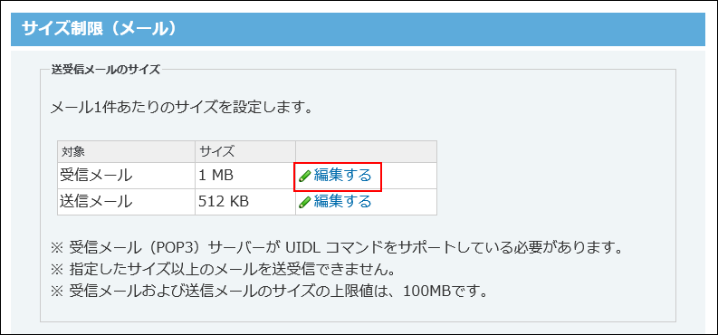 スクリーンショット：編集する操作リンクが枠線で強調されている