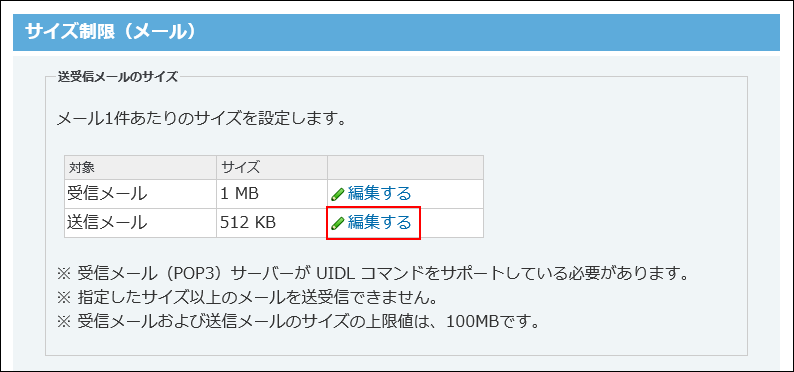 スクリーンショット：編集する操作リンクが枠線で強調されている