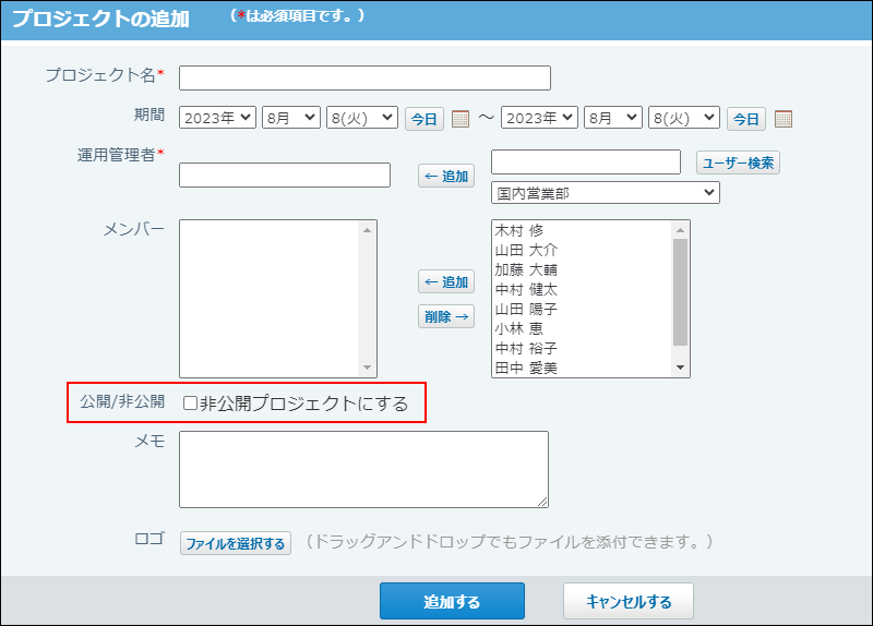 スクリーンショット：プロジェクトの追加画面