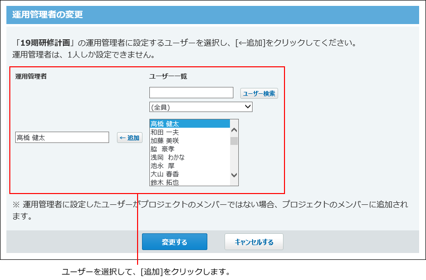 スクリーンショット：運用管理者の変更画面