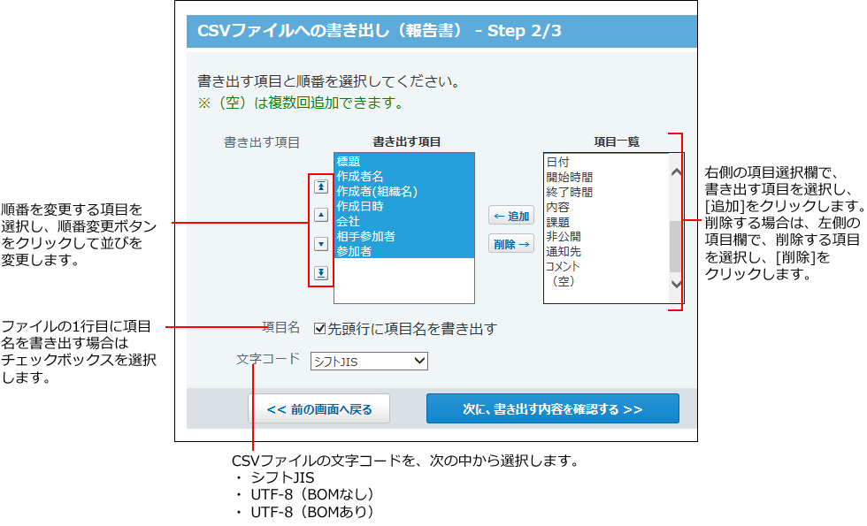 スクリーンショット：CSVファイルへの書き出し画面