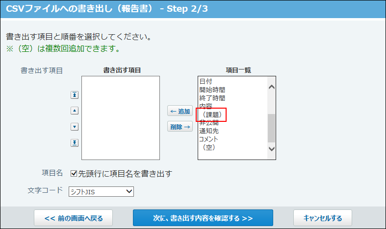 スクリーンショット：CSVファイルへの書き出し画面