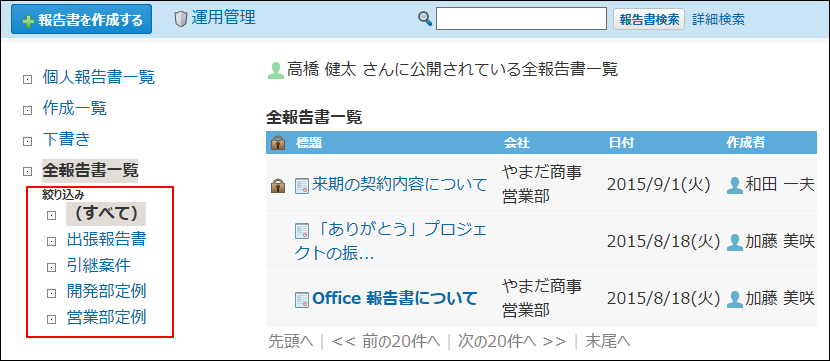 スクリーンショット：絞込のイメージ