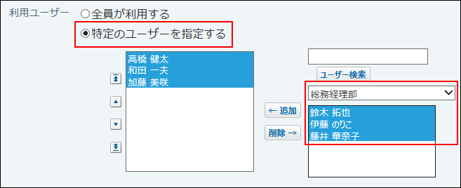 スクリーンショット：利用ユーザーを設定している