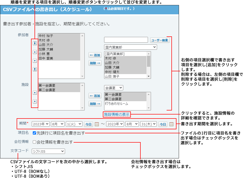 スクリーンショット：CSVファイルへの書き出し画面