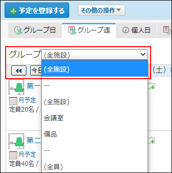 スクリーンショット：全施設を選択している