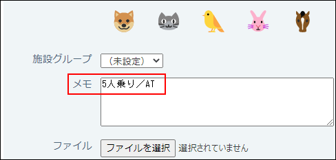 スクリーンショット：メモを編集している