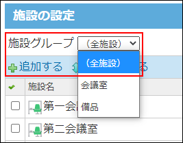 スクリーンショット：全施設を選択している
