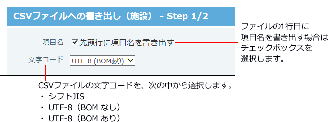 スクリーンショット：CSVファイルへの書き出し画面