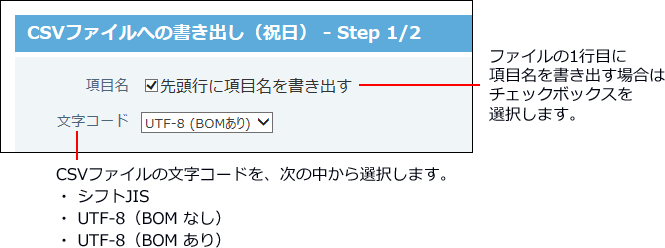 スクリーンショット：CSVファイルへの書き出し画面