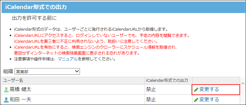 スクリーンショット：変更する操作リンクが枠線で強調されている
