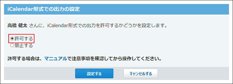 スクリーンショット：出力を許可する設定にしている