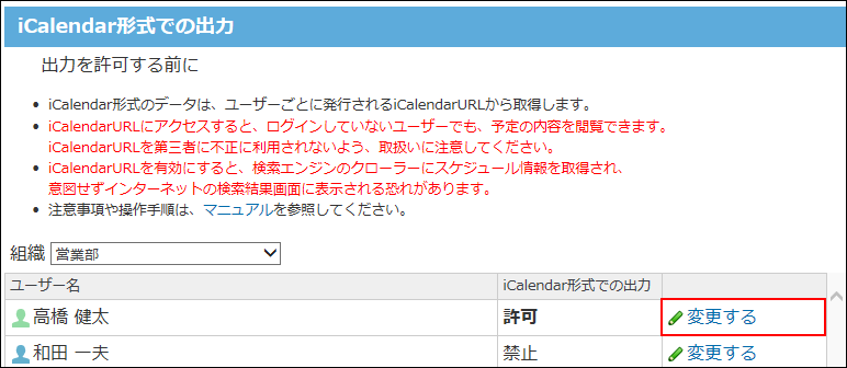 スクリーンショット：変更する操作リンクが枠線で強調されている