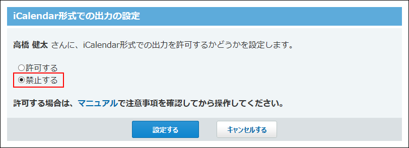 スクリーンショット：出力を禁止する設定にしている