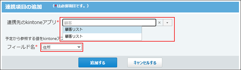 スクリーンショット：kintoneアプリとフィールドの候補が表示されている