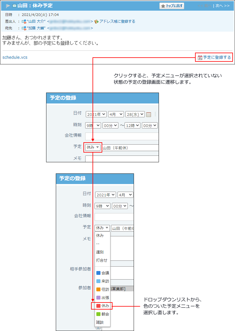 スクリーンショット：予定登録のイメージ