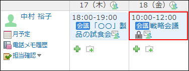 スクリーンショット：予定ありと表示する場合の予定の登録者や参加者から見た非公開予定のイメージ