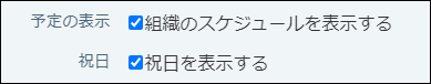 スクリーンショット：予定の表示項目が設定されている