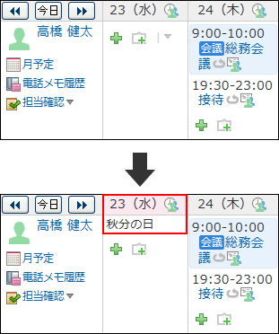 スクリーンショット：祝日を表示する場合のイメージ