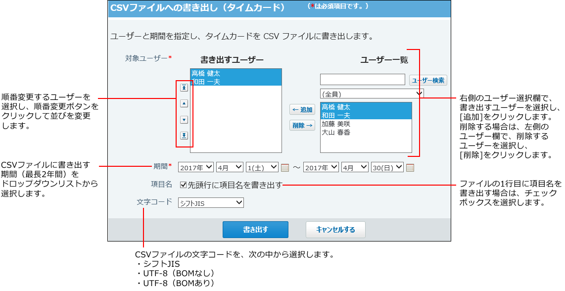 スクリーンショット：CSVファイルへの書き出し画面