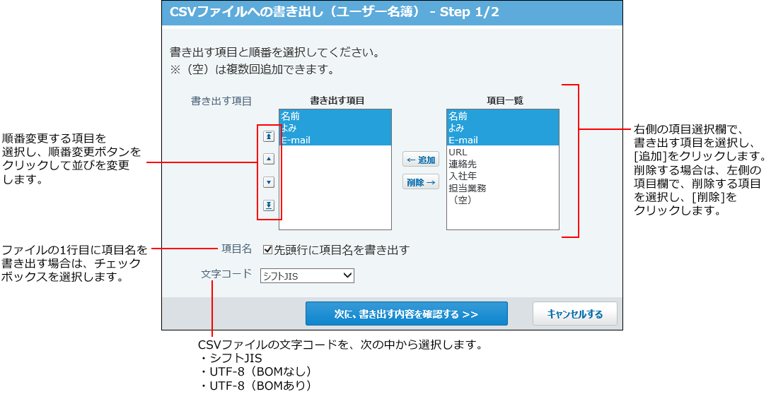 スクリーンショット：CSVファイルへの書き出し画面
