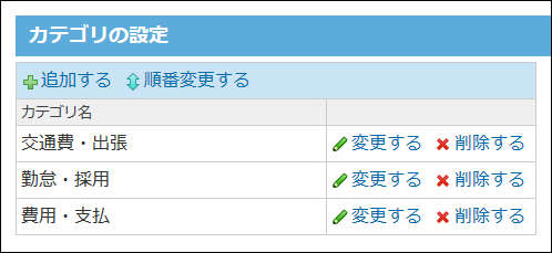 スクリーンショット：カテゴリの設定画面