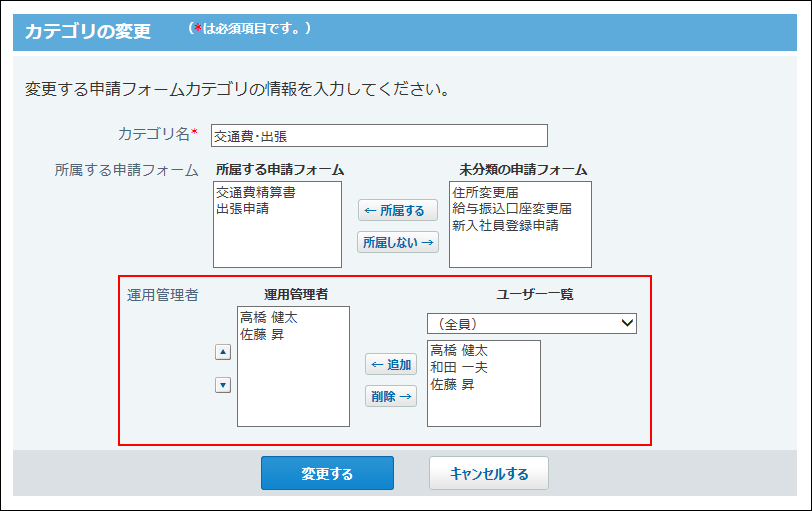 スクリーンショット：運用管理者を設定している