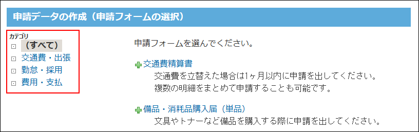 スクリーンショット：カテゴリが表示されている