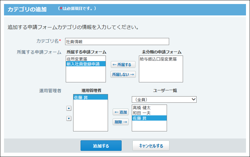 スクリーンショット：カテゴリを追加している