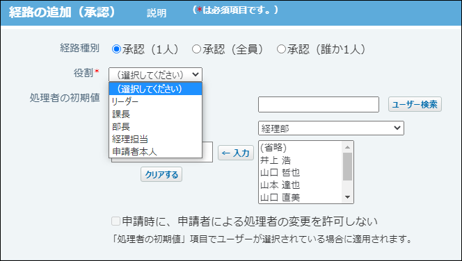 スクリーンショット：経路の追加画面