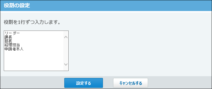 スクリーンショット：役割を入力している