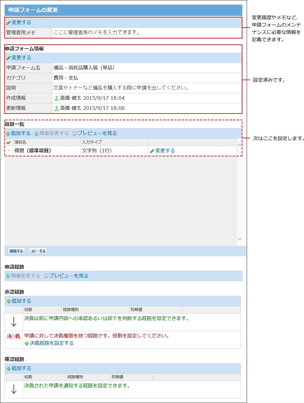 スクリーンショット：申請フォームの変更画面